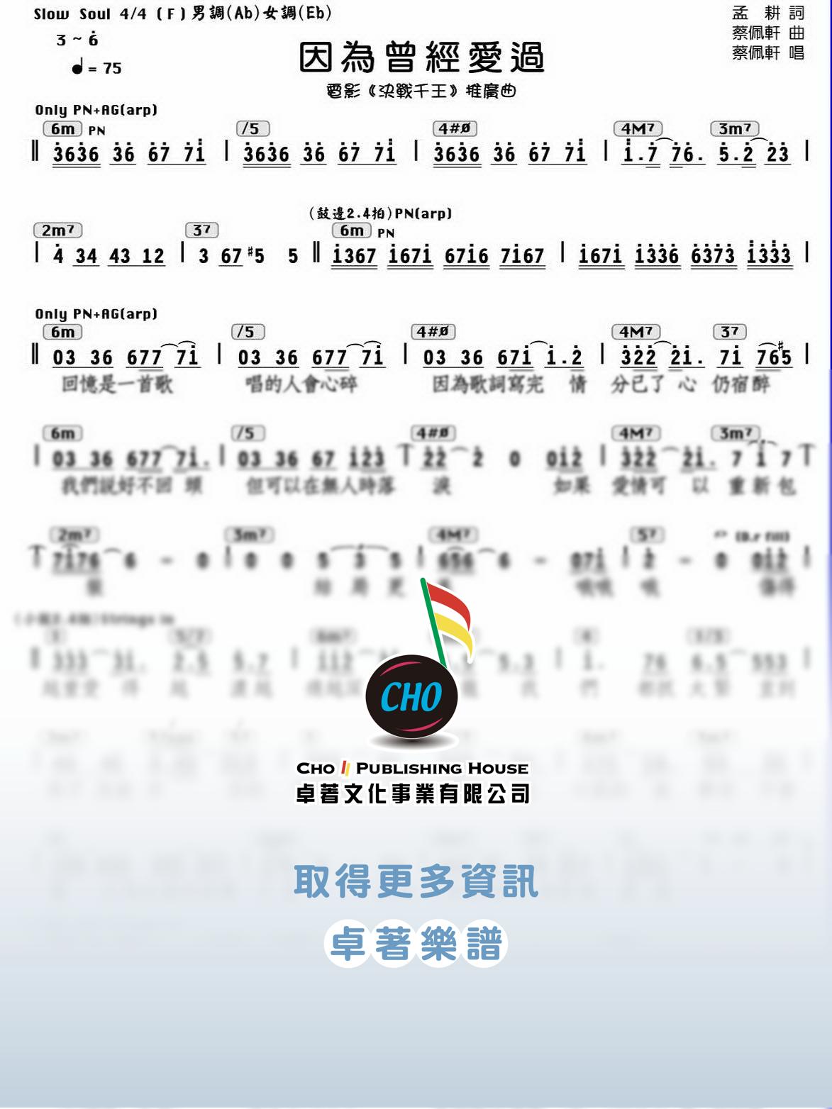 因為曾經愛過